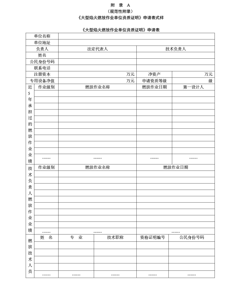 GA__899—2010大型焰火燃放作業(yè)單位2.jpg